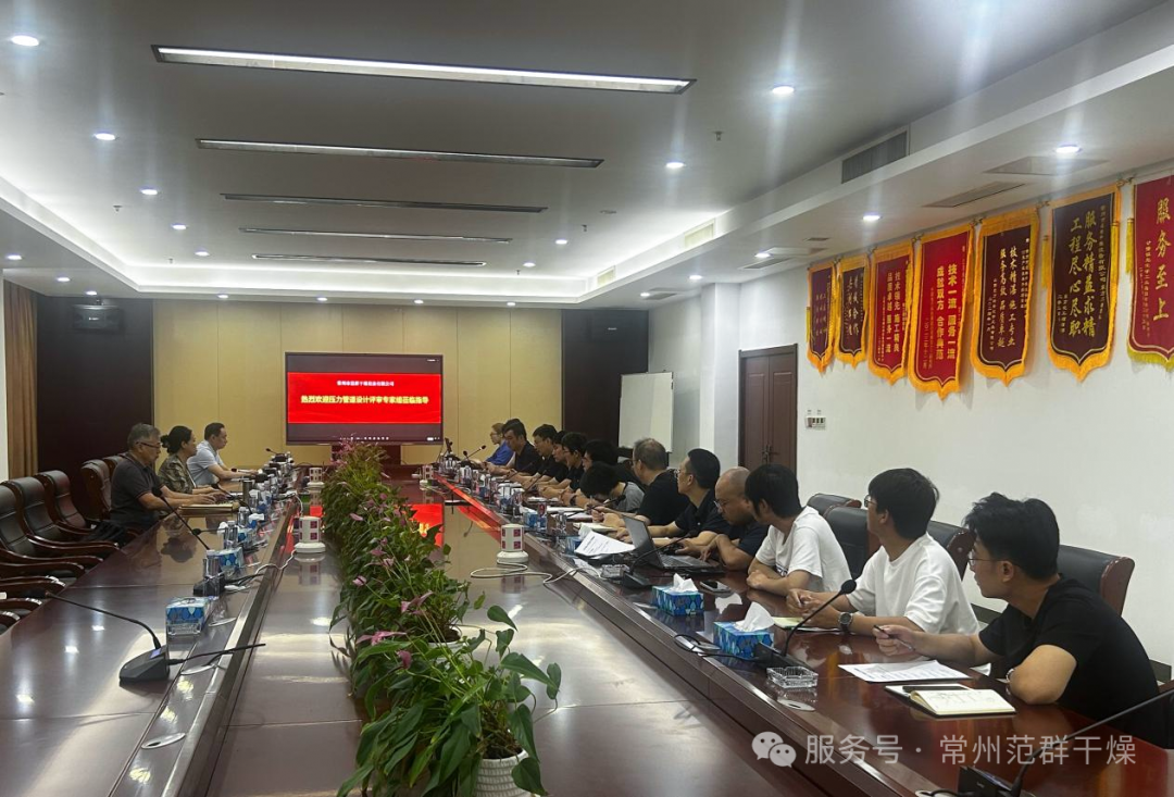常州范群｜圆满完成gc2压力管道设计许可现场评审